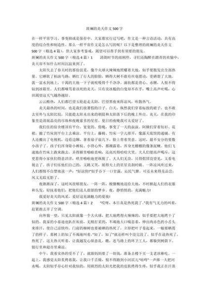 美丽的夏天作文怎么写_夏天作文写作技巧-第2张图片-星辰妙记 美丽的夏天作文怎么写_夏天作文写作技巧-第2张图片-星辰妙记