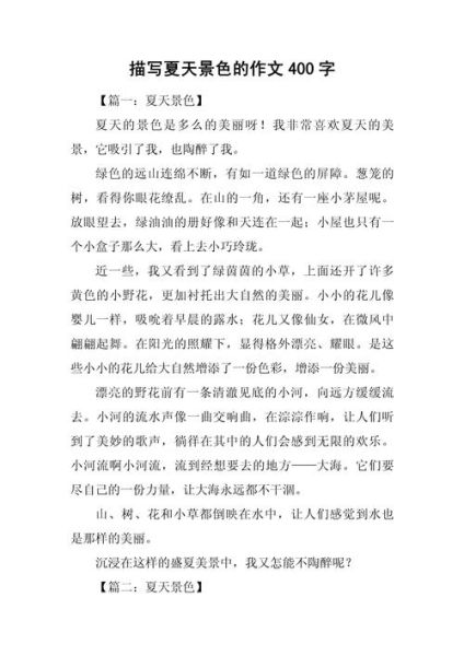 美丽的夏天作文怎么写_夏天作文写作技巧-第3张图片-星辰妙记 美丽的夏天作文怎么写_夏天作文写作技巧-第3张图片-星辰妙记