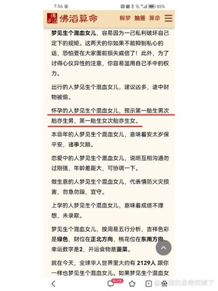 孕妇梦见什么生女儿_生女儿胎梦有哪些-第2张图片-星辰妙记