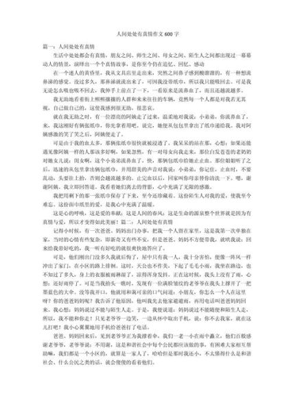 一件小事作文600字怎么写_如何写出真情实感-第2张图片-星辰妙记
