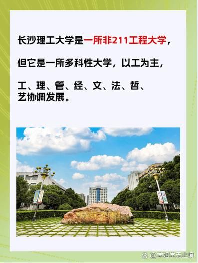 长沙理工大学是211吗_长沙理工属于211还是985-第1张图片-星辰妙记