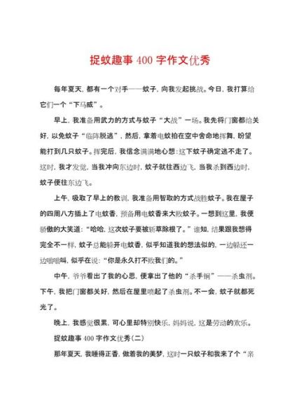 有趣的一件事作文400字怎么写_有趣的一件事作文400字写作技巧-第1张图片-星辰妙记
