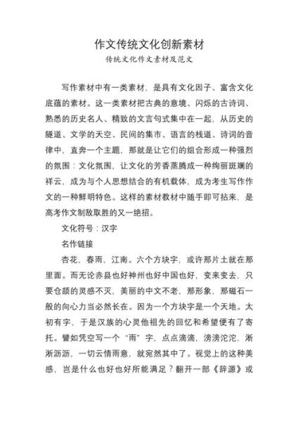 文化创新作文怎么写_文化创新作文素材有哪些-第1张图片-星辰妙记