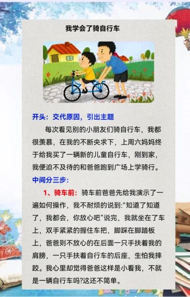怎么学会骑自行车_学骑自行车需要多久-第2张图片-星辰妙记