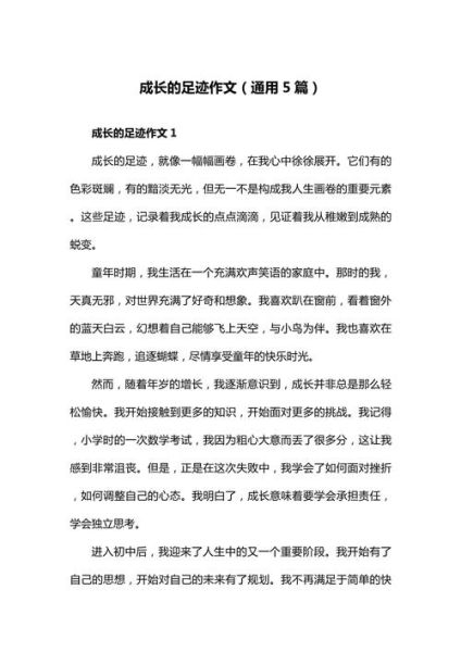 如何写一篇关于成长的作文_成长作文素材有哪些-第3张图片-星辰妙记 如何写一篇关于成长的作文_成长作文素材有哪些-第3张图片-星辰妙记