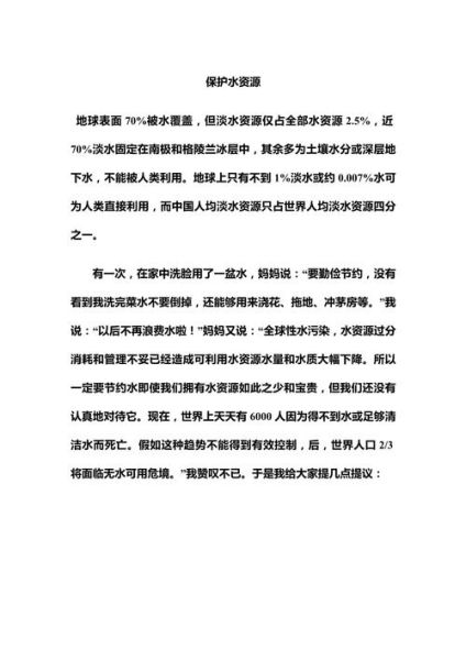如何保护水资源_保护水资源作文怎么写-第1张图片-星辰妙记