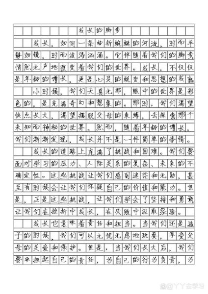如何写一篇关于成长的作文_成长作文素材有哪些-第2张图片-星辰妙记 如何写一篇关于成长的作文_成长作文素材有哪些-第2张图片-星辰妙记