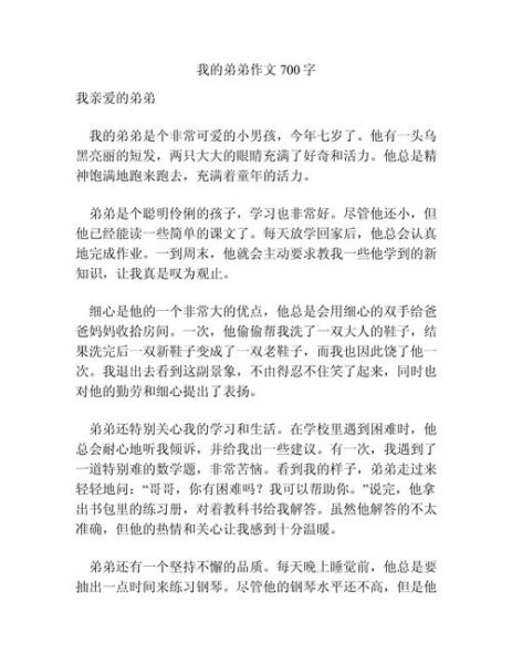 我的弟弟作文怎么写_写弟弟的作文有哪些技巧-第2张图片-星辰妙记