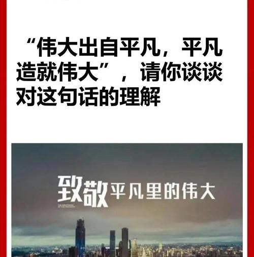 平凡如何成就伟大_普通人也能闪光吗-第1张图片-星辰妙记 平凡如何成就伟大_普通人也能闪光吗-第1张图片-星辰妙记