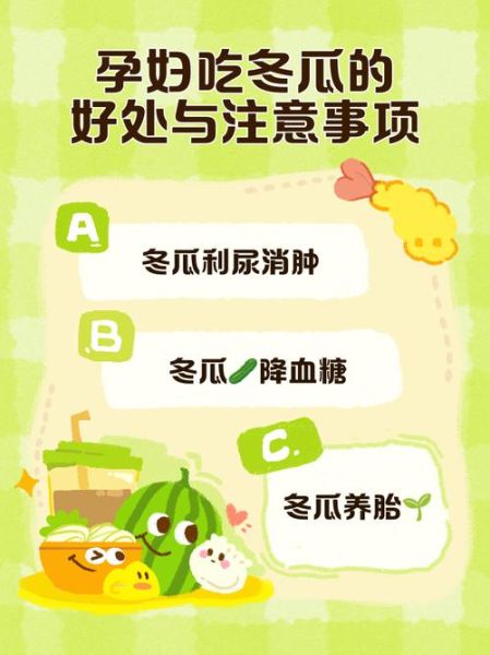 孕妇能吃东瓜吗_孕期吃冬瓜注意事项-第1张图片-星辰妙记