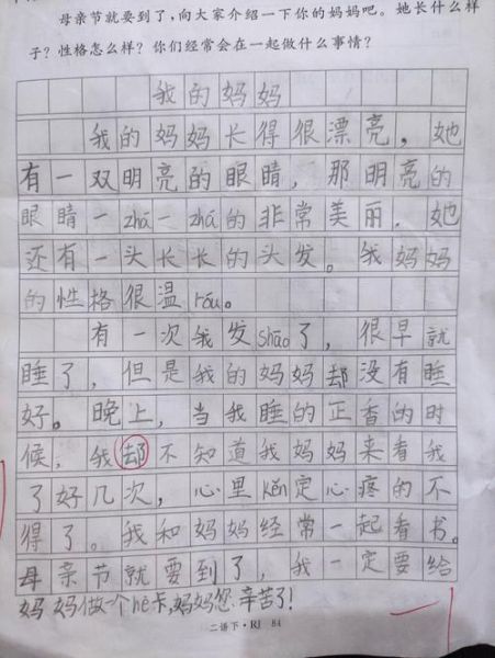 我的妈妈作文怎么写_二年级写人范文-第1张图片-星辰妙记 我的妈妈作文怎么写_二年级写人范文-第1张图片-星辰妙记