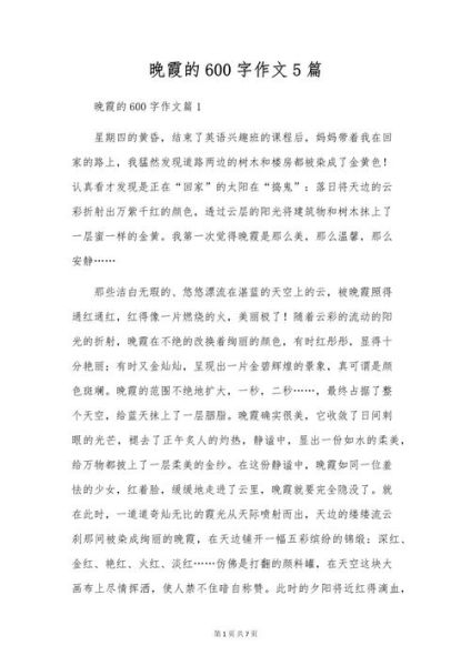 晚霞怎么写_描写晚霞的优美句子-第3张图片-星辰妙记 晚霞怎么写_描写晚霞的优美句子-第3张图片-星辰妙记