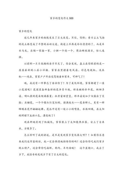 我眼中的家乡作文怎么写_如何描写家乡的变化-第3张图片-星辰妙记 我眼中的家乡作文怎么写_如何描写家乡的变化-第3张图片-星辰妙记