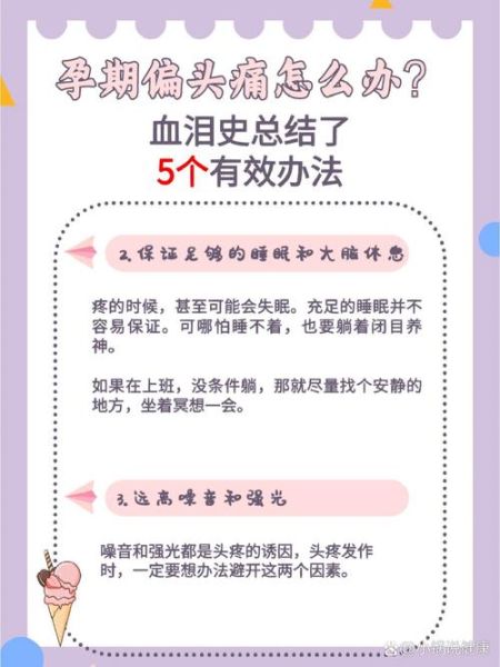 孕妇头痛是怎么回事_孕妇头痛怎么缓解-第3张图片-星辰妙记