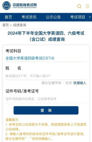 四六级成绩查询入口_忘记准考证号怎么办-第1张图片-星辰妙记