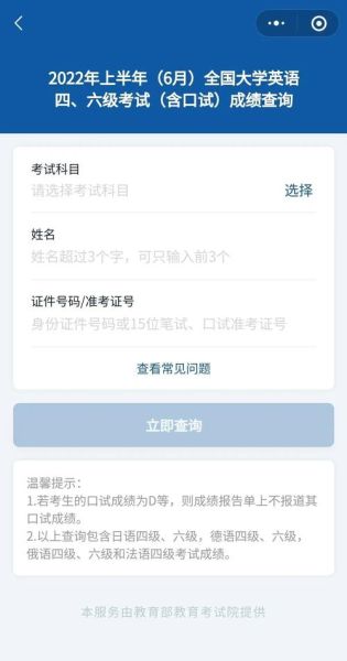 四六级成绩查询入口_忘记准考证号怎么办-第3张图片-星辰妙记