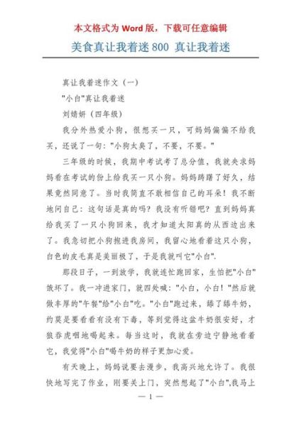 真让我着迷作文怎么写_真让我着迷作文素材-第1张图片-星辰妙记