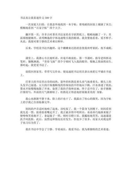 真让我着迷作文怎么写_真让我着迷作文素材-第3张图片-星辰妙记