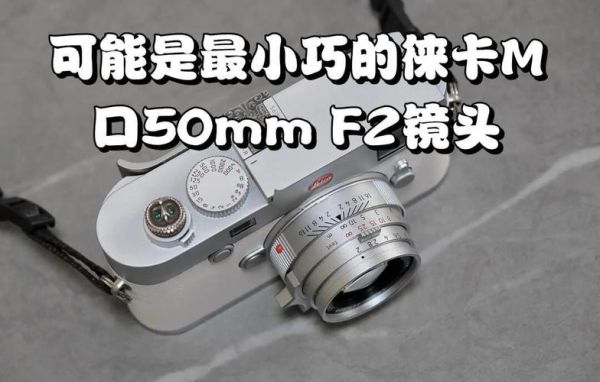 莱卡镜头值得买吗_如何挑选莱卡镜头-第3张图片-星辰妙记