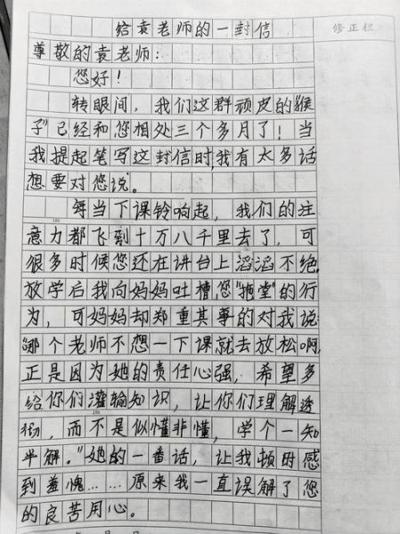 书信作文400字怎么写_书信格式有哪些-第3张图片-星辰妙记