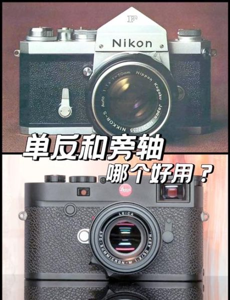 旁轴镜头是什么意思_旁轴镜头和单反镜头区别-第2张图片-星辰妙记 旁轴镜头是什么意思_旁轴镜头和单反镜头区别-第2张图片-星辰妙记