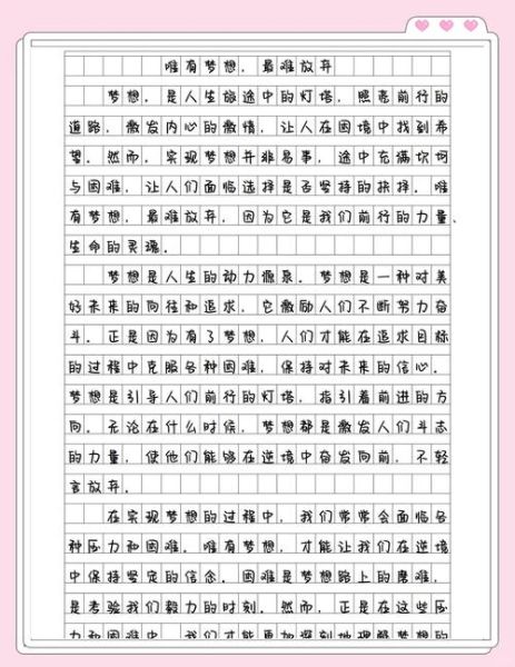 理想的作文怎么写_理想作文素材有哪些-第3张图片-星辰妙记