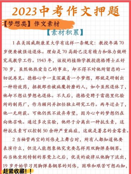 理想的作文怎么写_理想作文素材有哪些-第1张图片-星辰妙记