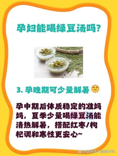 孕妇能喝绿豆水吗_孕妇喝绿豆水的禁忌-第1张图片-星辰妙记