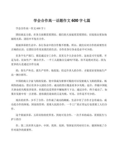 合作作文600字怎么写_合作作文600字写作技巧-第2张图片-星辰妙记 合作作文600字怎么写_合作作文600字写作技巧-第2张图片-星辰妙记