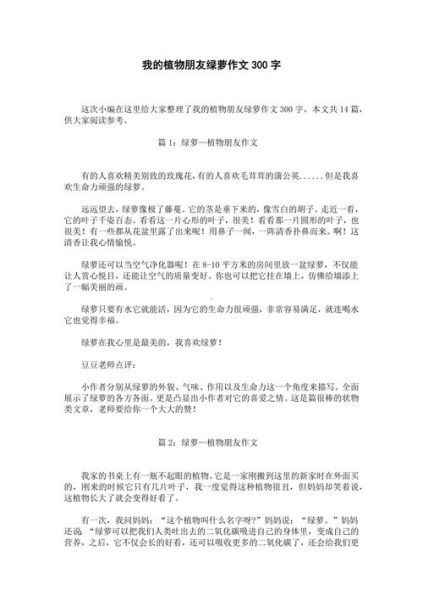 植物朋友作文怎么写_植物朋友作文300字如何扩展-第1张图片-星辰妙记 植物朋友作文怎么写_植物朋友作文300字如何扩展-第1张图片-星辰妙记