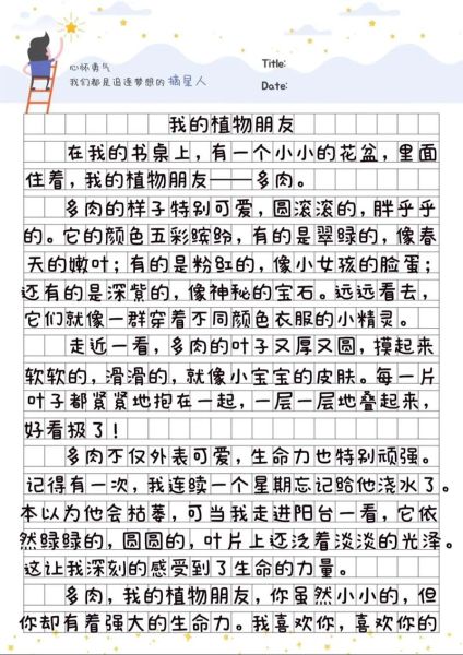 植物朋友作文怎么写_植物朋友作文300字如何扩展-第3张图片-星辰妙记 植物朋友作文怎么写_植物朋友作文300字如何扩展-第3张图片-星辰妙记