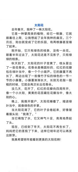 植物朋友作文怎么写_植物朋友作文300字如何扩展-第2张图片-星辰妙记 植物朋友作文怎么写_植物朋友作文300字如何扩展-第2张图片-星辰妙记
