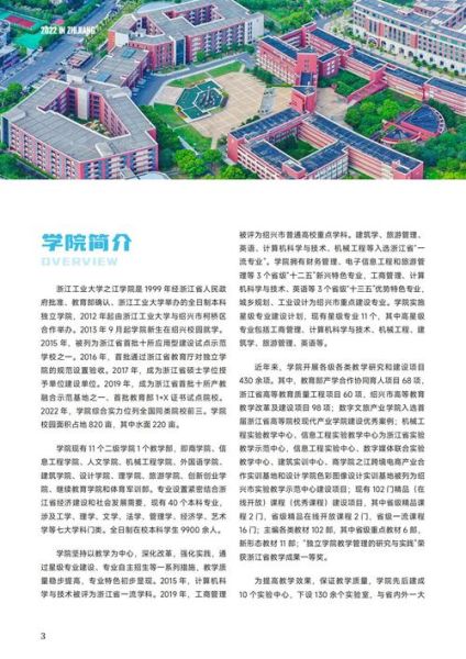 浙江工业大学之江学院怎么样_之江学院值得报考吗-第1张图片-星辰妙记