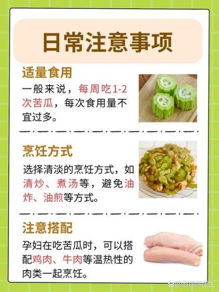 孕妇可以吃苦瓜吗_孕期吃苦瓜安全吗-第3张图片-星辰妙记