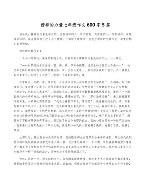 如何写榜样作文_榜样作文600字怎么写-第2张图片-星辰妙记