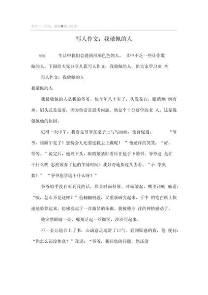 我最尊敬的人作文怎么写_写人作文开头结尾技巧-第1张图片-星辰妙记