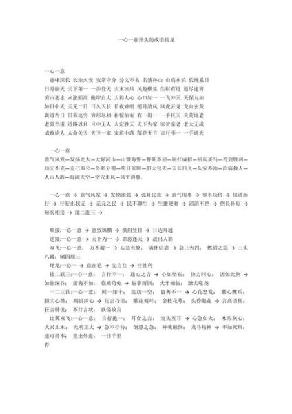 如何写好一篇关于一心一意的作文_一心一意作文写作技巧-第3张图片-星辰妙记