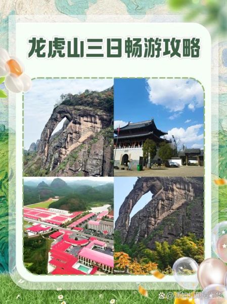 龙虎山旅游攻略_龙虎山门票多少钱-第2张图片-星辰妙记
