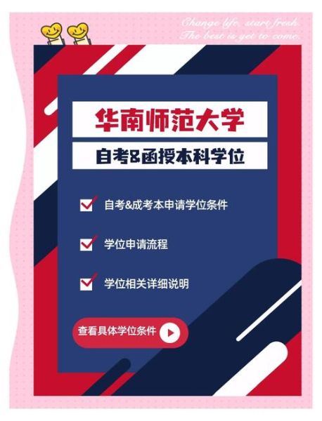 华南师范大学自考报名流程_自考本科难不难-第3张图片-星辰妙记