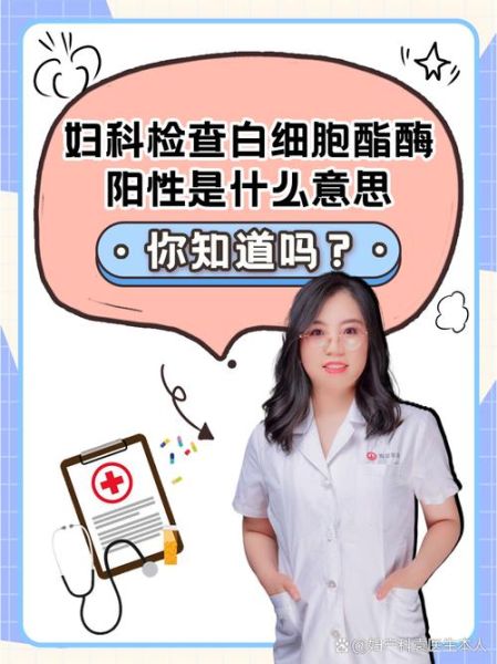 孕妇白细胞酯酶阳性是什么意思_对胎儿有影响吗-第1张图片-星辰妙记
