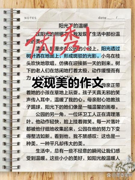 什么是美的作文_如何写美的作文-第2张图片-星辰妙记