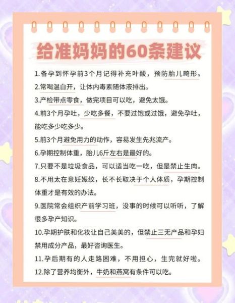 孕妇注意事项有哪些_怀孕初期饮食禁忌-第3张图片-星辰妙记