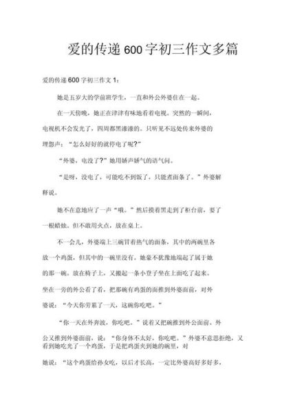 爱的传递作文怎么写_爱的传递写作技巧-第2张图片-星辰妙记