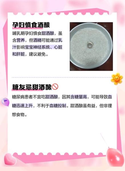 孕妇可以吃甜酒吗_孕期饮食禁忌-第2张图片-星辰妙记