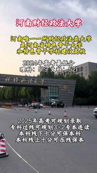 河南财经政法大学怎么样_河南财经政法大学分数线-第3张图片-星辰妙记