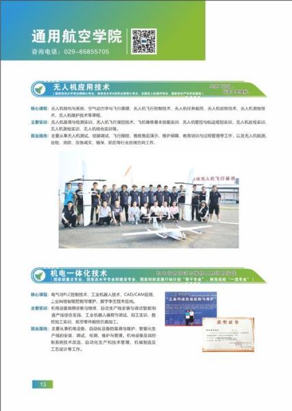 西安航空职工大学怎么样_西安航空职工大学招生条件-第1张图片-星辰妙记