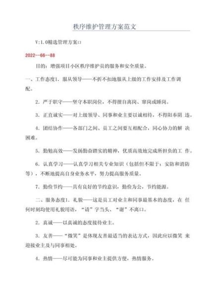 什么是秩序_如何建立秩序-第2张图片-星辰妙记