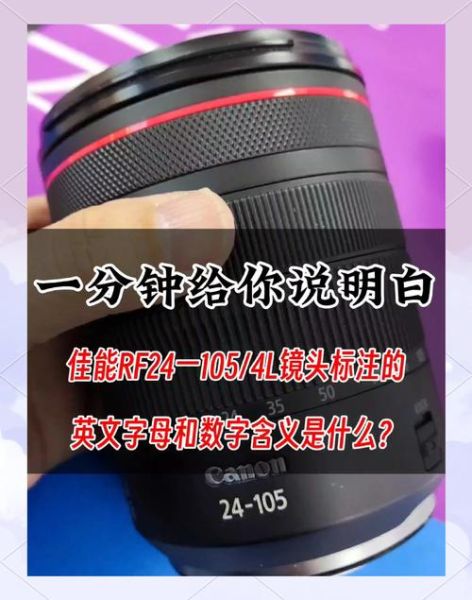 佳能镜头标识怎么看_EF卡口和RF卡口区别-第2张图片-星辰妙记