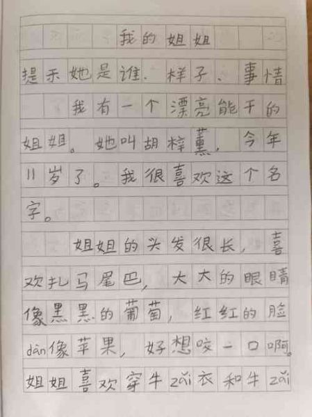 小学生作文怎么写_我爱写字作文技巧-第2张图片-星辰妙记