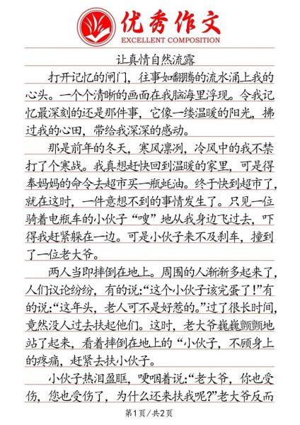 五年级上册4单元作文怎么写_如何写出真情实感-第3张图片-星辰妙记